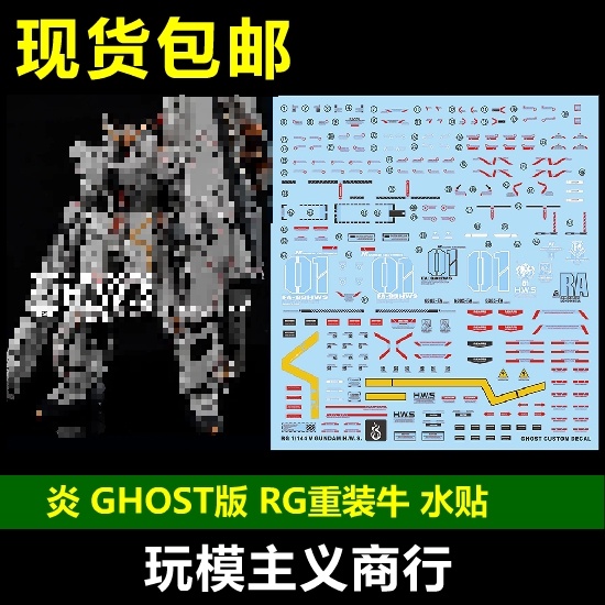 Yan Ghost Rg Nu Hws Fluorescence Water Slide Decals Shopee Philippines