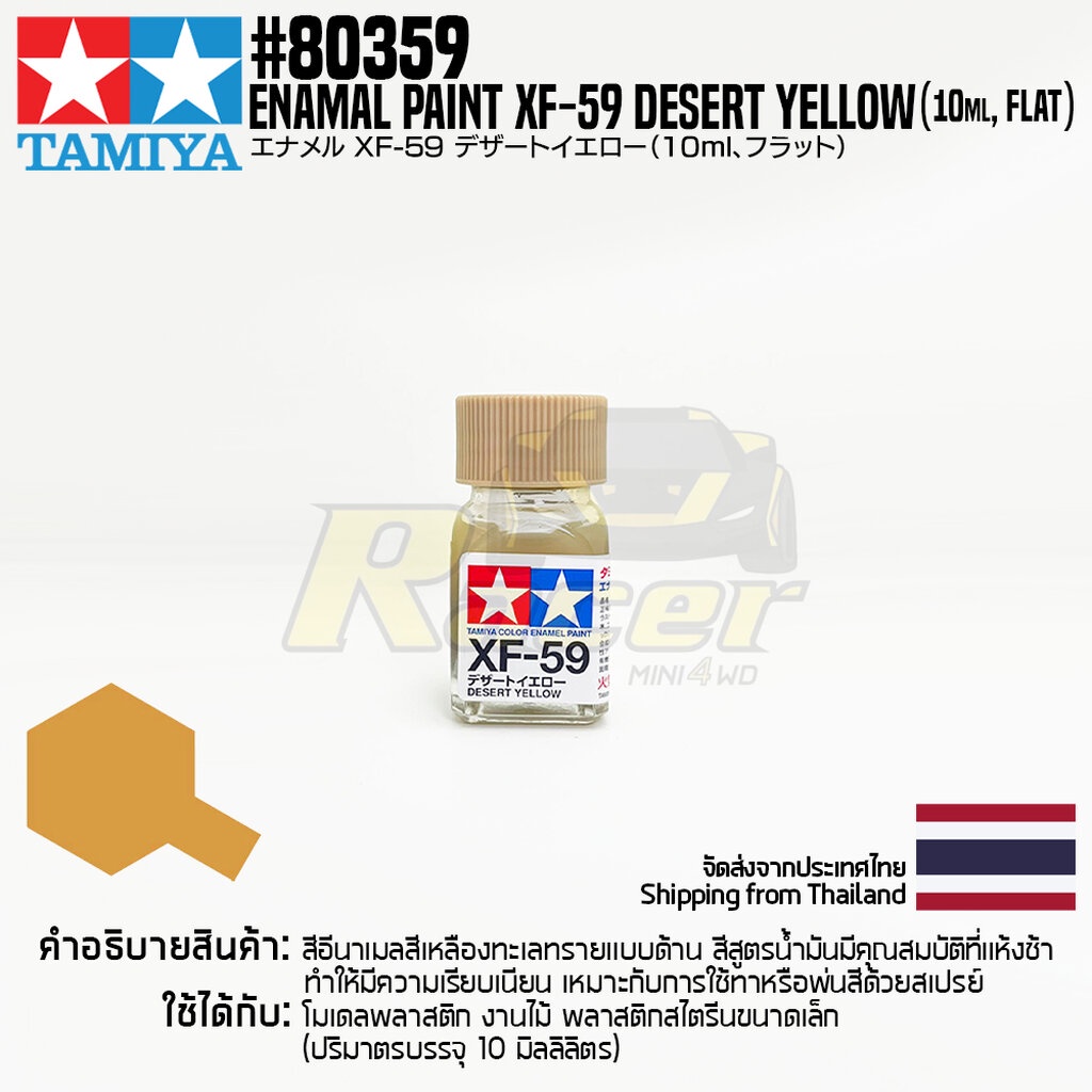 Tamiya Enamel Paint Xf Desert Yellow Flat Ml Shopee