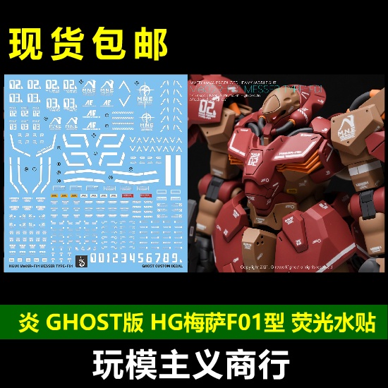 YAN WATER SLIDE DECAL GHOST HGUC HG MESSER TYPE F01 Shopee Philippines