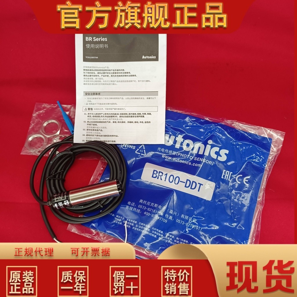 Autonics Photoelectric Switch Sensor BR100 DDT P BR400 C P BRP100