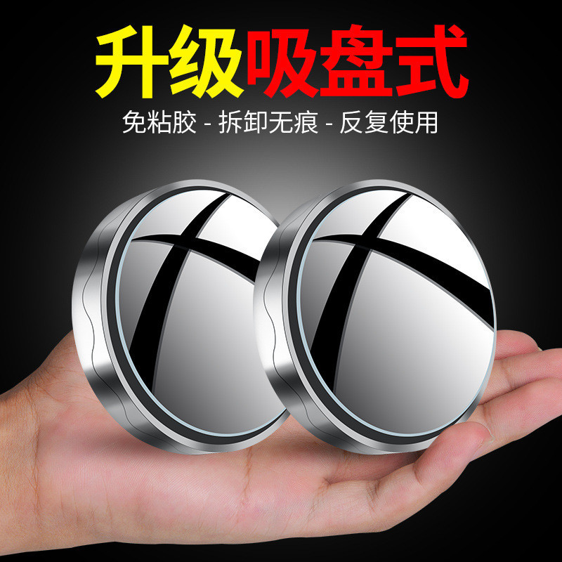 Car Reversing Rearview Mirror Suction Cup Type Car Small Round Mirror