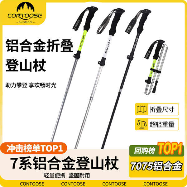 Outdoor Trekking Pole Walking Stick Carbon Ultra Light Retractable