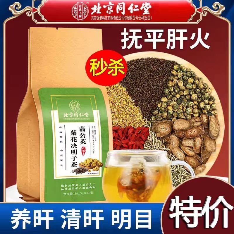 Beijing Tongrentang Dandelion Chrysanthemum Cassia Seed Tea Bag G X