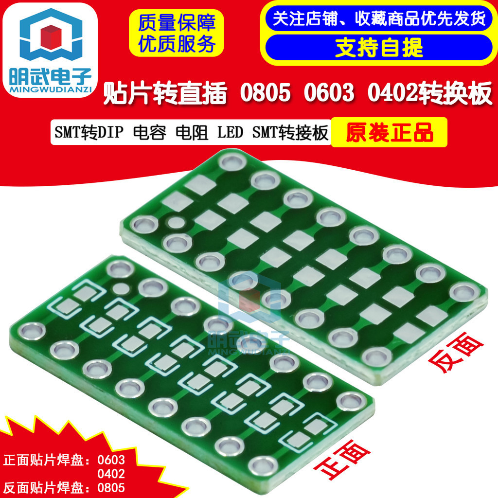 Chip To Straight Plug 0805 0603 0402 SMT To DIP Capacitor Resistor LED