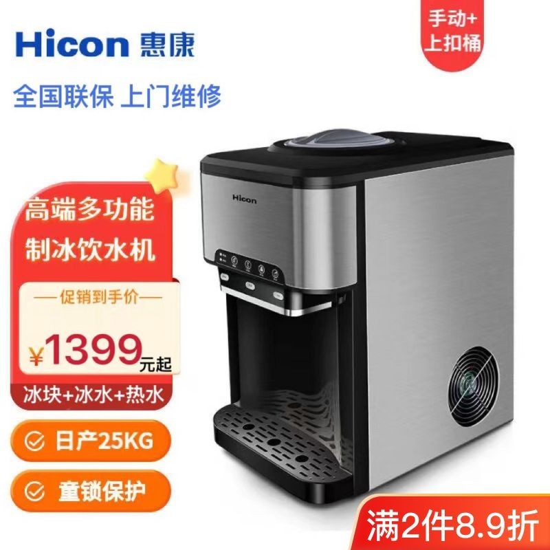 Hicon Ice Maker Commercial Small Desktop Bottled Water Automatic Hot