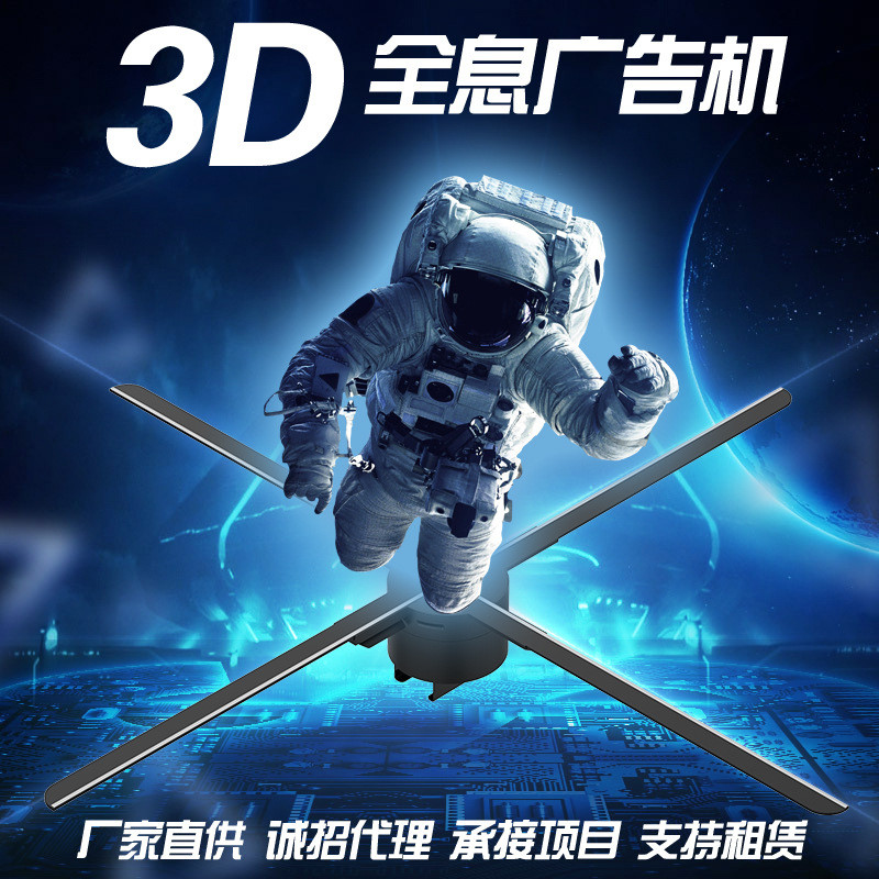 Naked Eye 3d Holographic Fan Screen Projector Multiple Splicing Led