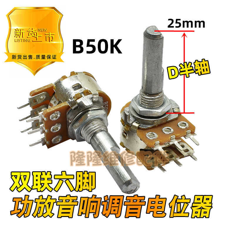 B50K Amplifier Audio Control Dual Six Pin Potentiometer Volume Switch D