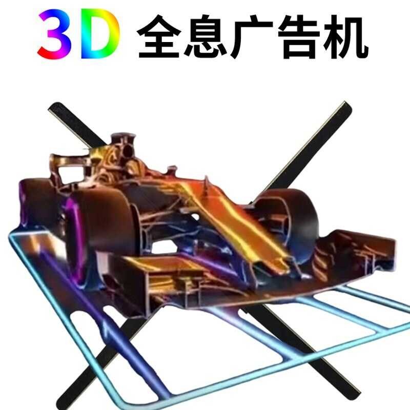 Naked Eye 3D Projector Holographic Advertising Machine Rotating LED Screenless Display Stere