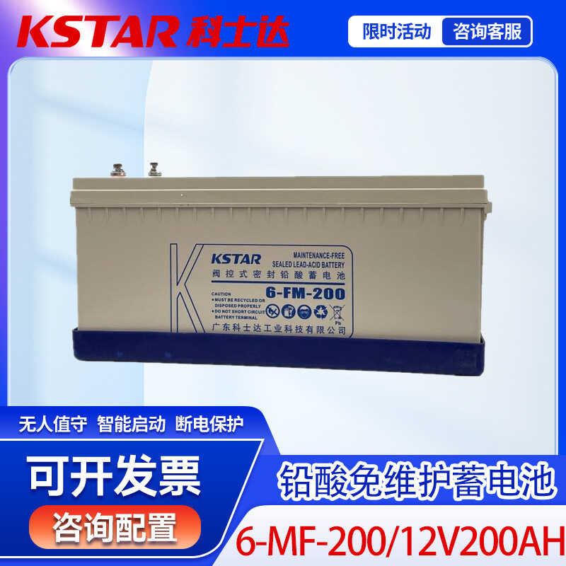 KSTAR KOSHIDA Battery 6 FM 200 Lead Acid Maintenance Free 12V200AH UPS