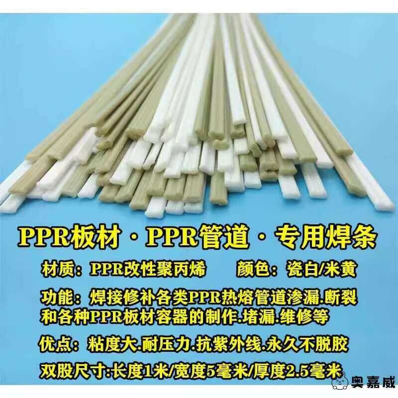 Melt Plastic Hot Welding Rod PPR Welding PPR Hot Melt Pipe PPR Sheet Modified Polypropylene PP