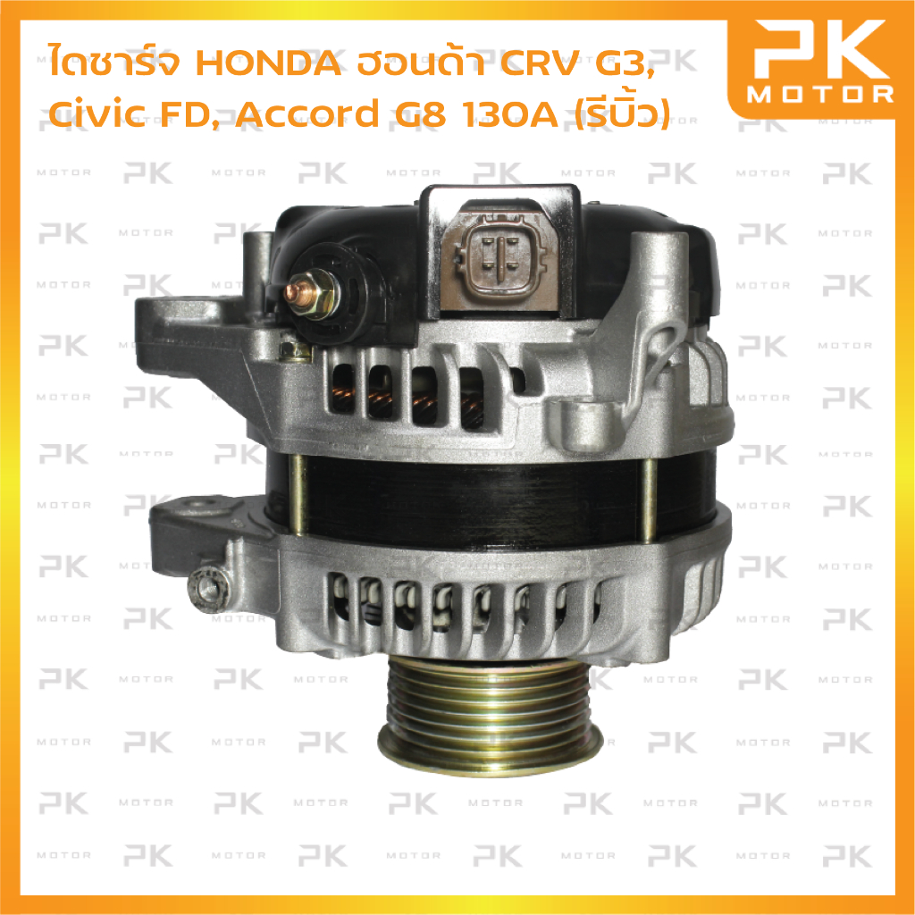 HONDA Alternator For CRV G3 Civic FD Accord G8 R20A 130A Factory