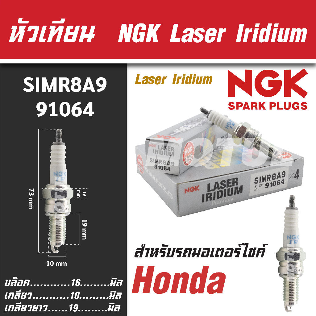 Ngk Spark Plug Laser Iridium Model Simr A Honda Cb F Cb R