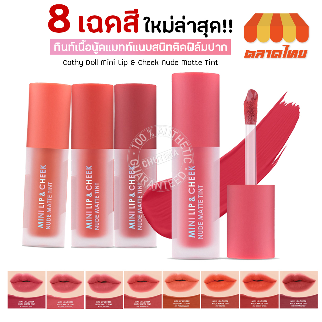Lip Cathy Doll Mini Cheek Nude Matte Tint G Shopee Philippines