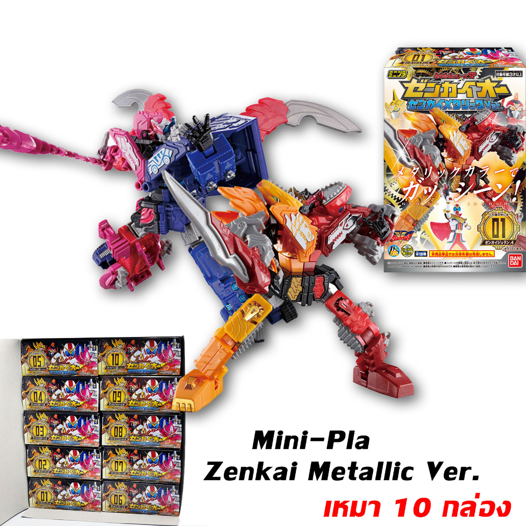 Bandai Mini Pla Zenkaiger Zenkaioh JuraGaon VrooMagine Metallic Ver