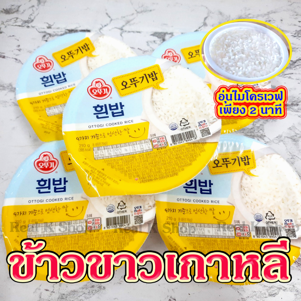 Ottogi Haetban Ready To Eat Steamed Rice Cooked White Instant Korean