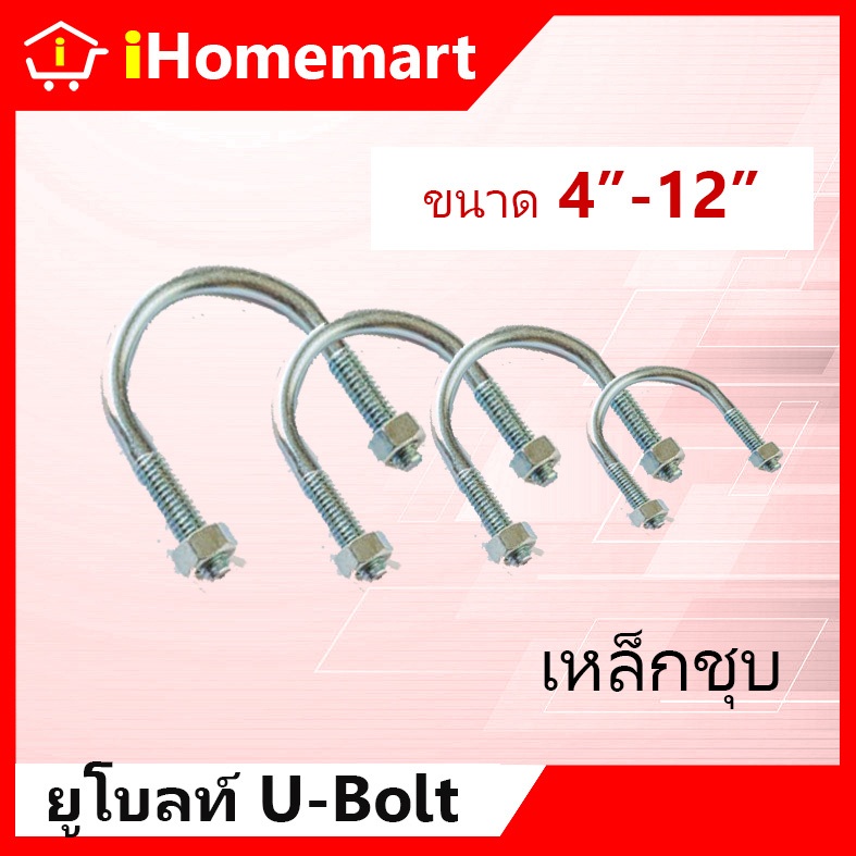 Ubolt Zink Plated Steel Pipe Clamp Nut U Bolt Ubo Shopee