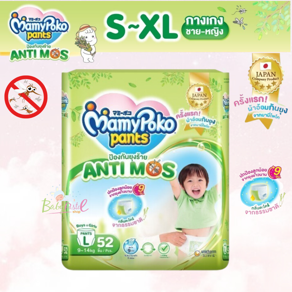 Mamypoko Mosquito Repellent Diapers Anti Mos Green Wrapped There Are