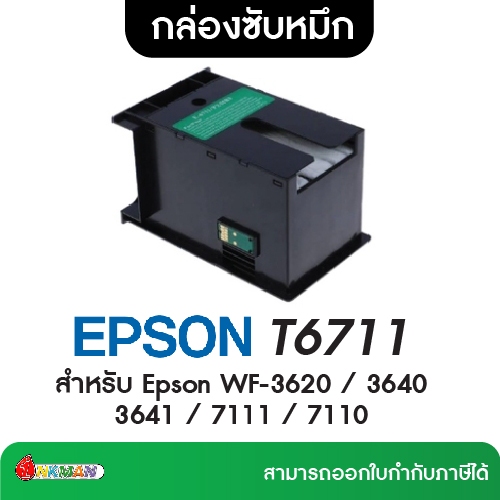 Epson T6711 Maintenance Box For WF 3620 3640 3641 7111 7110 Shopee