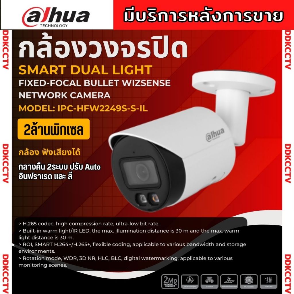 Dahua 2 Megapixel Ip Cctv Camera Model DH IPC HFW2249S S IL Voice