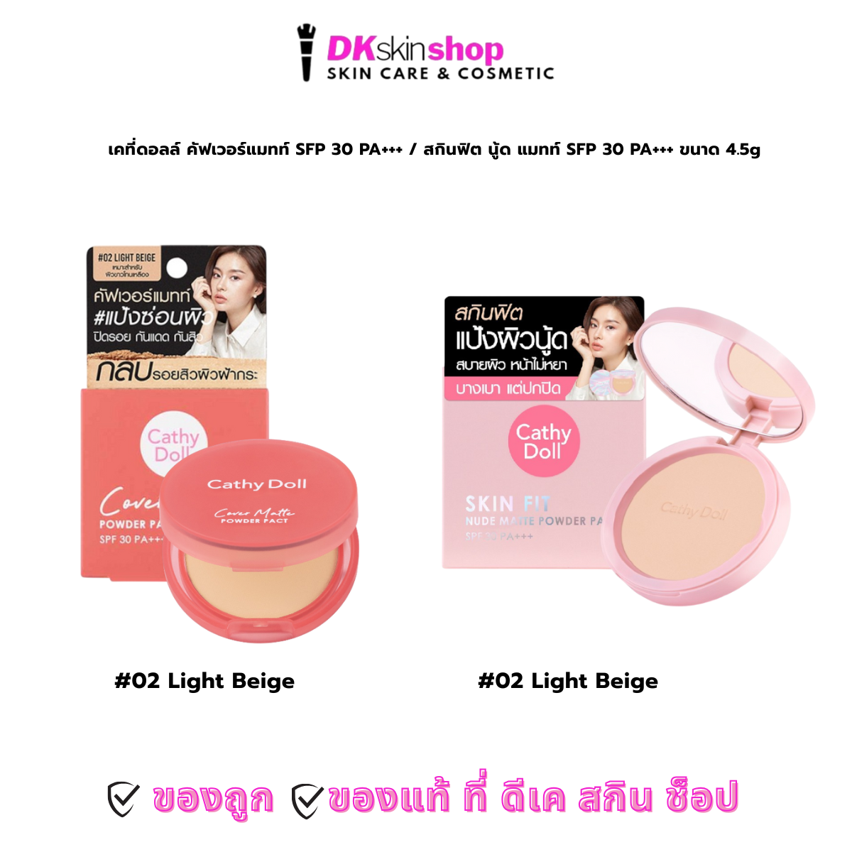Katy Doll Cover Matte Skin Fit Nude Matte Cathy Skin Powder Pact SPF