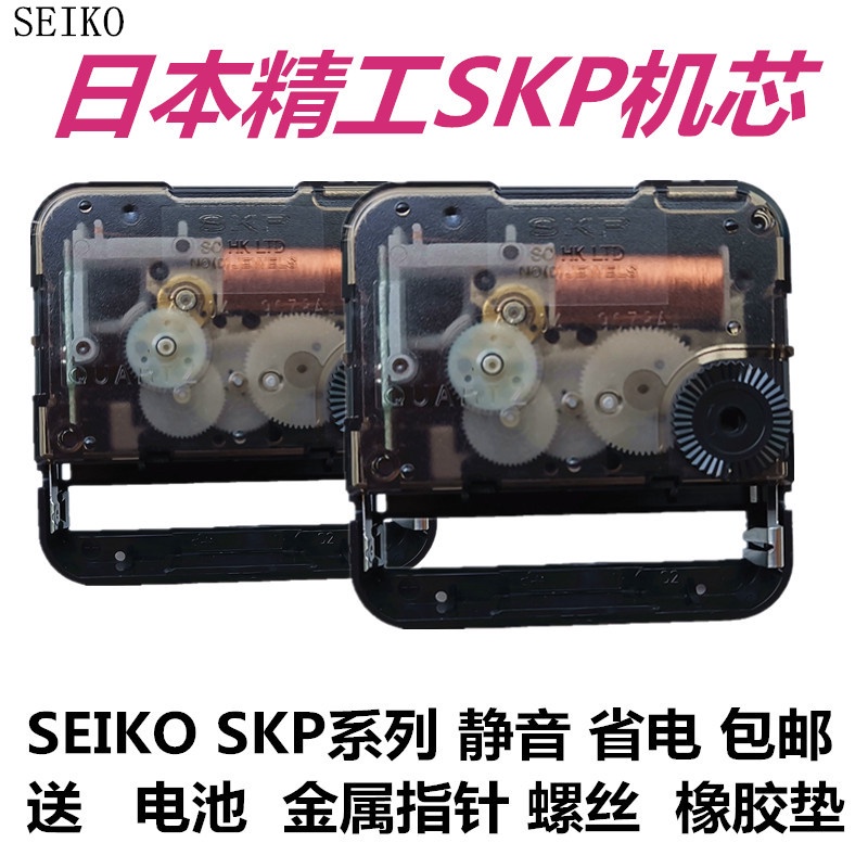 Ready Stock Japan Seiko Movement Skp Imported Quartz Clock Silent Sweep