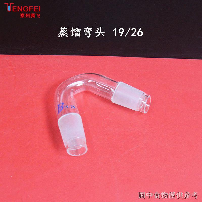 Standard Mouth Glass Distillation Head Distillation Elbow