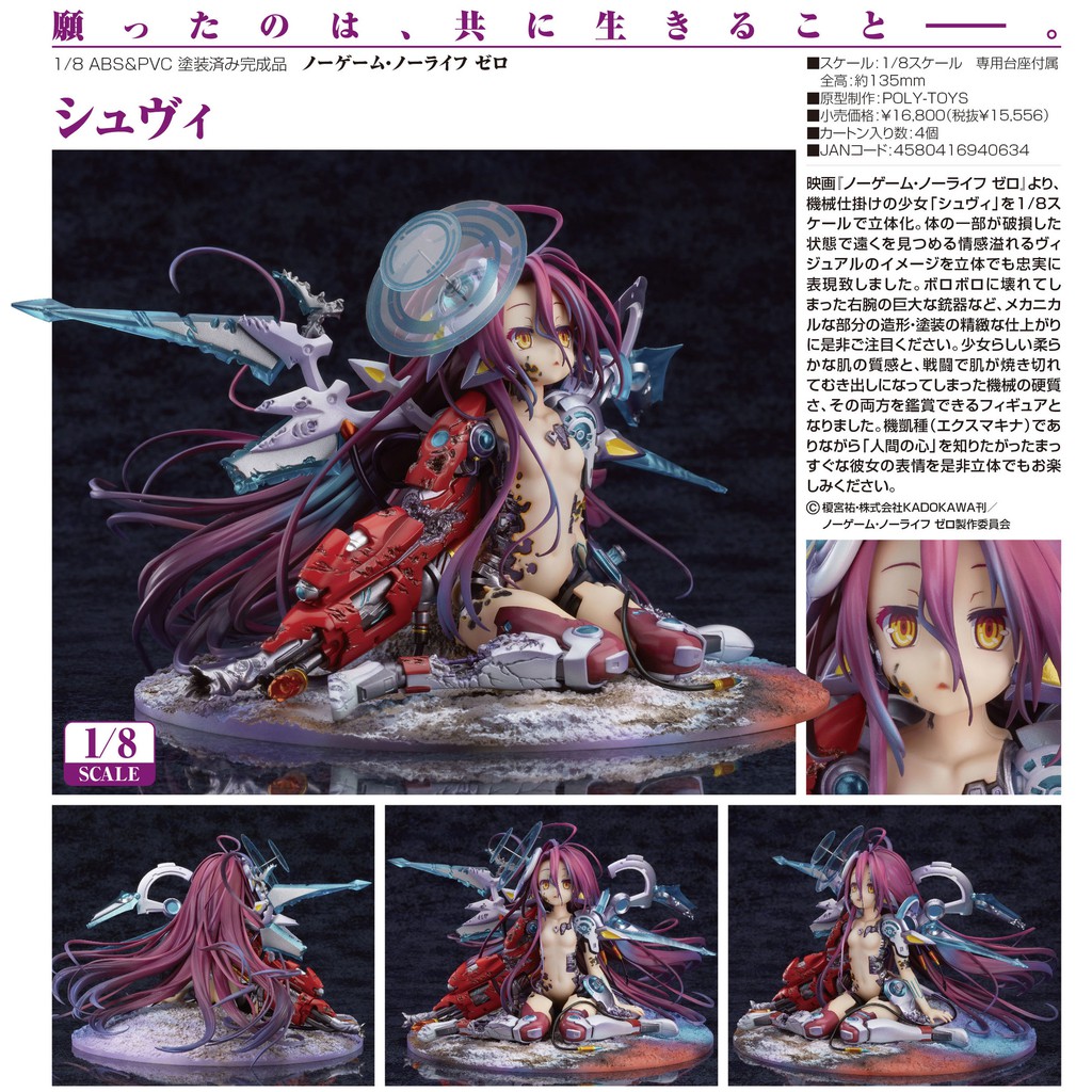 Figurine No Game No Life Zero – Shuvi Dola 1/8 PVC, Good Smile Company (2019, Occasion)