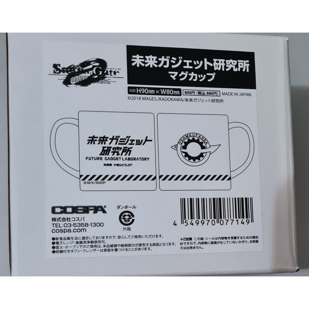 Steins; Gate - Future Gadget Laboratory Mug Cup (New) (Cospa) | Shopee ...
