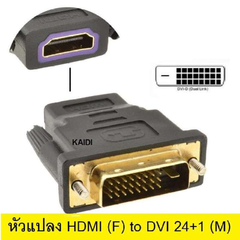 HD (F) to DVI 24+1 (M) Converter Adapter Head 24+1 Shopee Philippines
