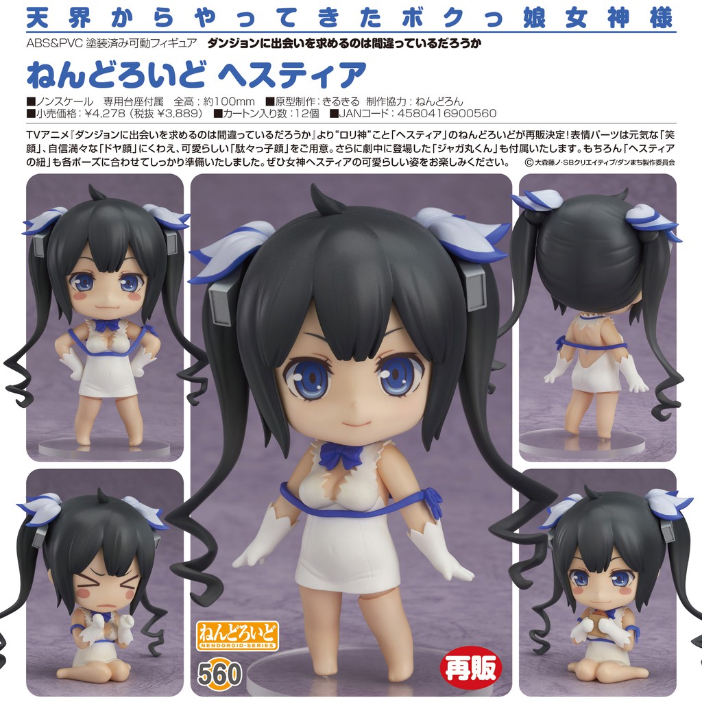 DanMachi Nendoroid Action Figure Hestia 10 cm