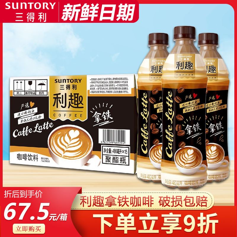 Suntory Suntory latte coffee beverage 480ml * 15 bottled full box ready ...