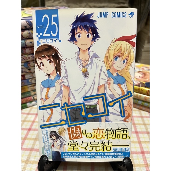 Nisekoi: False Love, Vol. 25, Book by Naoshi Komi, Official Publisher  Page