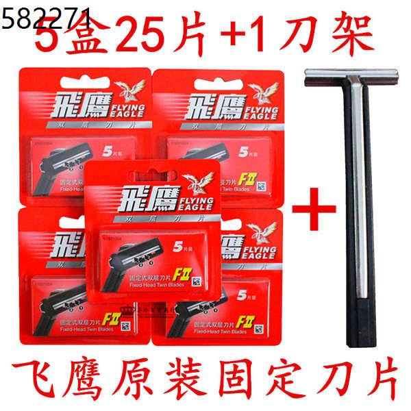 Flying Eagle blade flying eagle fixed razor old manual knife rest head