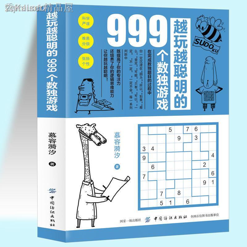 The Smarter Play 999 Sudoku Games Deformation Solution Killer Nine ...