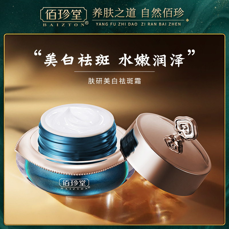 [Genuine Ready Stock] Baizhentang/Skin Whitening Freckle Cream Skin ...