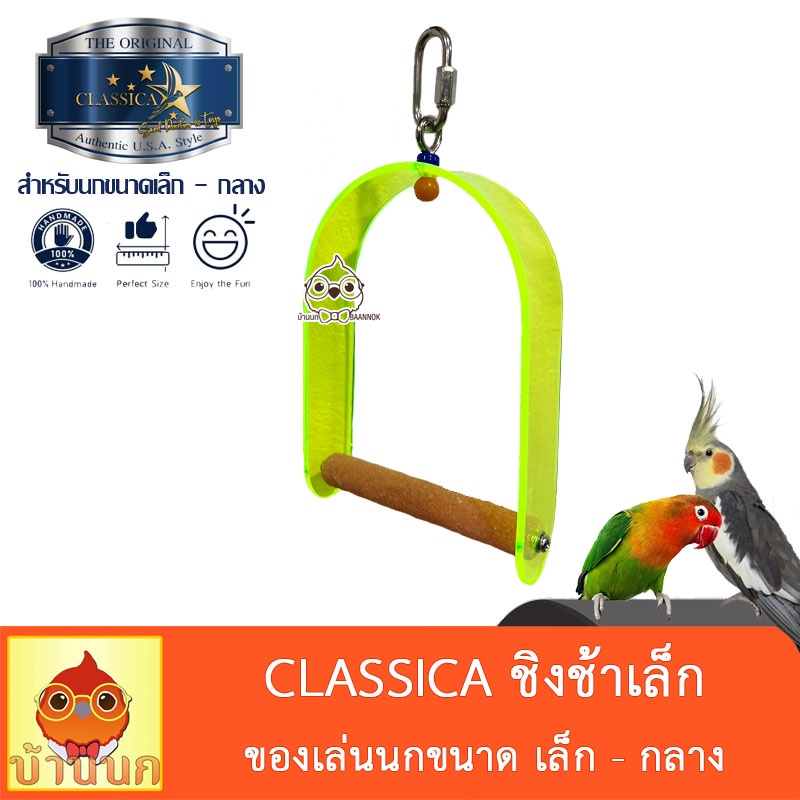 Classica Small Curved Swing Smallmedium Bird Toy Bird Swing Lovebird
