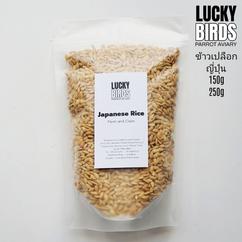 Japanese Rice For High Quality Pet Parrots Size 150 G And 250 G ...
