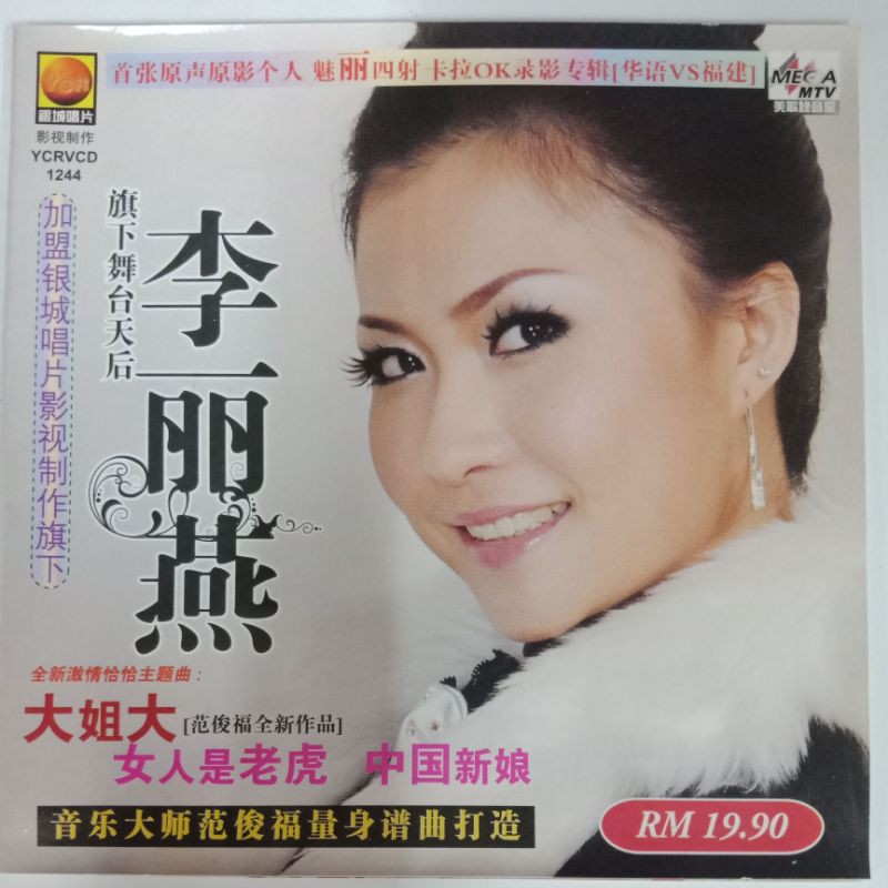 Stage Queen Li Liyan's First Chinese Album (Big Sister Big Woman Is a ...