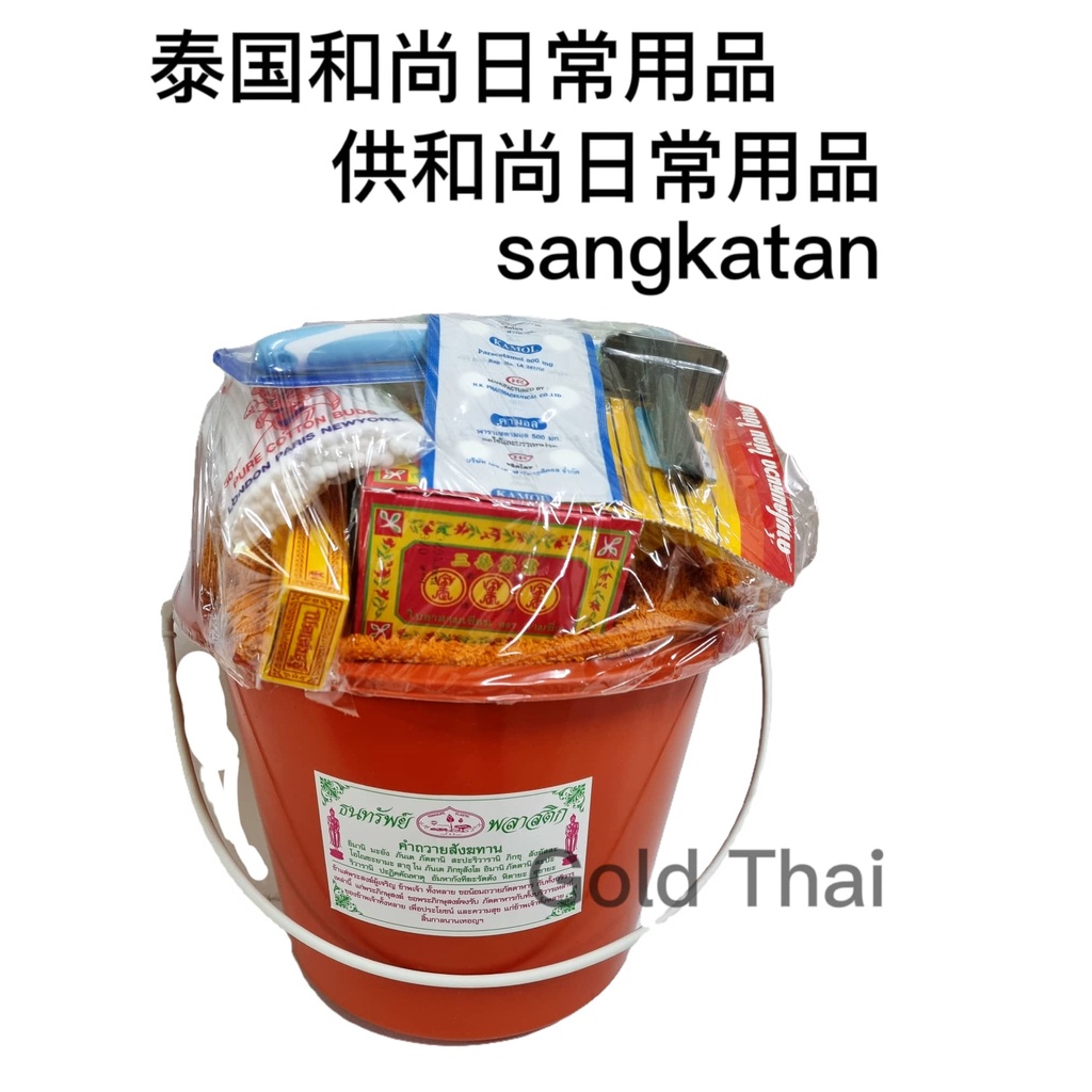 Thailand Monk Daily Necessities Supply Monk Necessities Sangkhatan ...