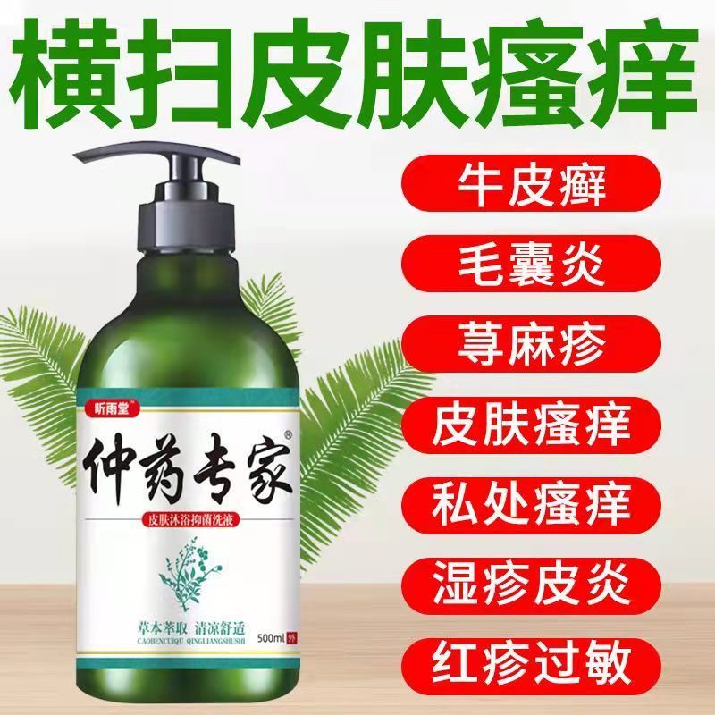 (Brand New)℗Chinese medicine shower gel skin itching special effects