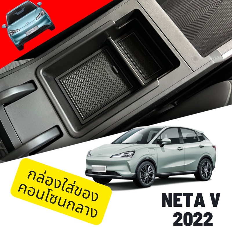 Neta V 2022 Central Console Storage Box | Shopee Philippines