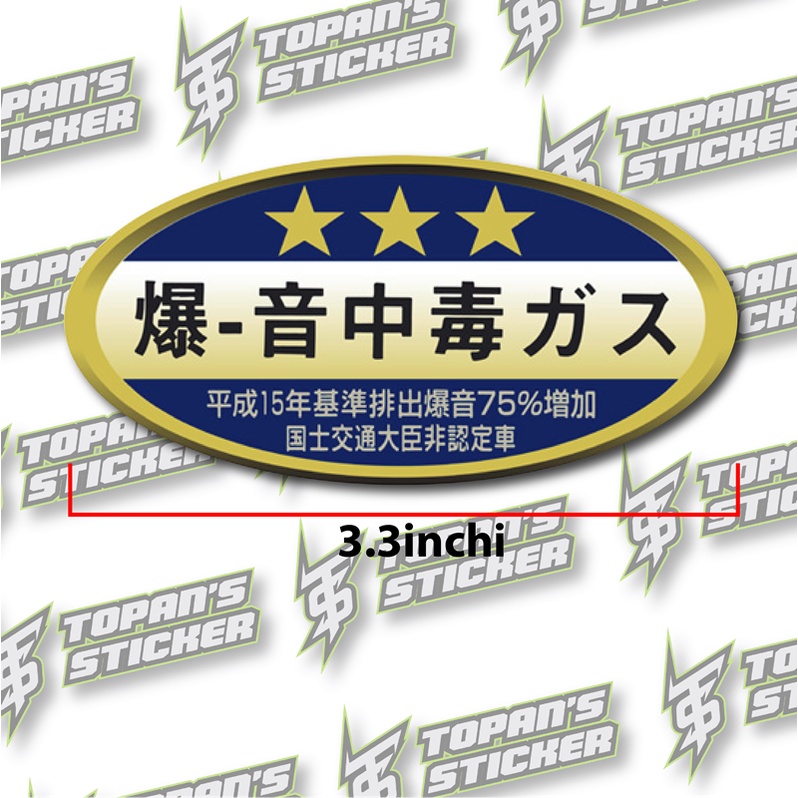3 Star & 4 Star JDM Globe Enviroment Sticker/Japan Emission Sticker