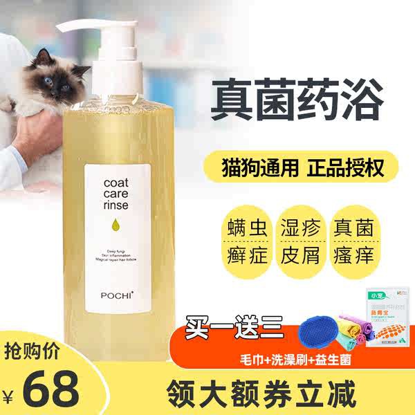 ready stock Pochi fungus cleaned dog skin disease bath eczema mita cat shower gel pet method cat