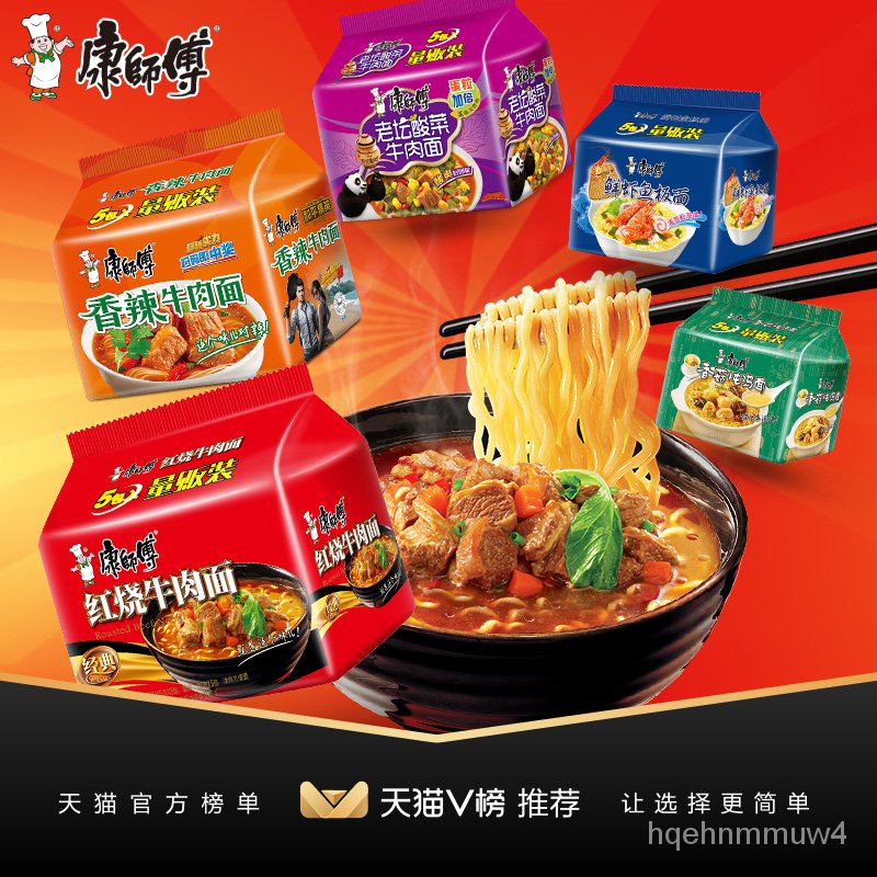 Master Kong Instant Noodles Full Box Bag Red Cooked Beef Spicy Pickled Chinese Sauerkraut 5809