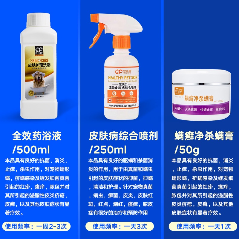 Dog skin disease medicated bath cat moss ringworm fungus external medicine pet kill mites