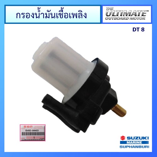 Fuel Filter Suzuki Outboard Model DT8/DT40W Boat Engine Parts Genuine Center Shopee Philippines