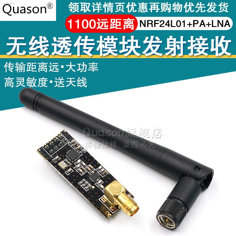 1100 meters long distance NRF24L01+PA+LNA wireless transparent