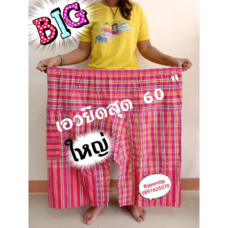 BIG The Largest Loincloth Pants... +++ Kg | Shopee Philippines