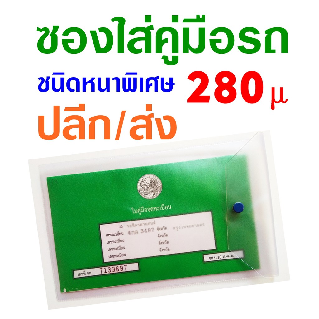 Car Manual Case Personal Vehicle Registration Motorcycle Thai Work Fast ...