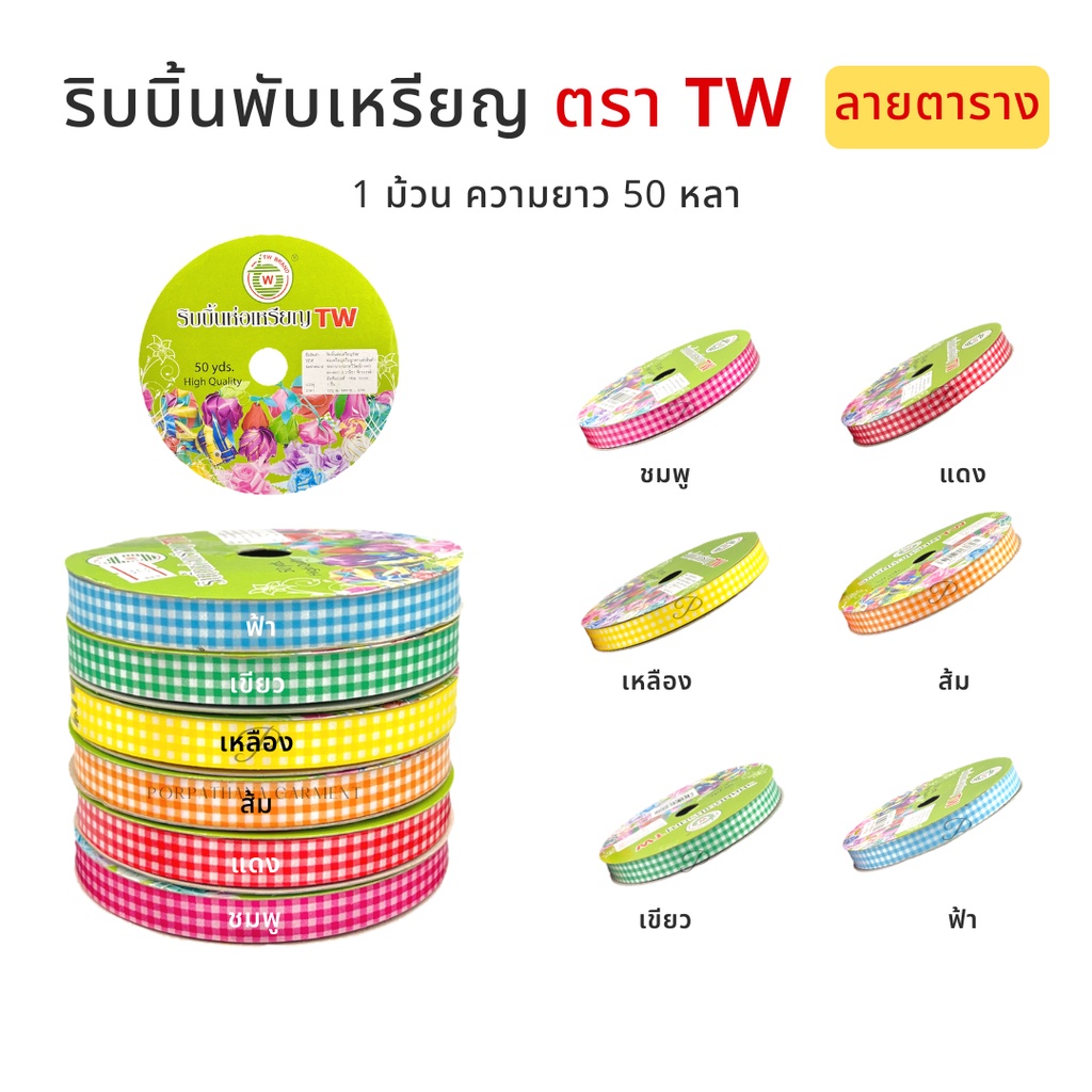 Medal Folding Ribbon TW Scatters [Checkered Pattern] | Shopee Philippines